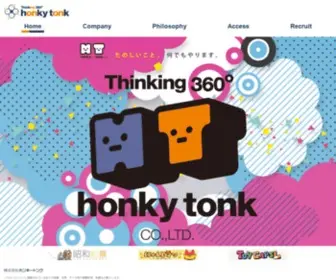 Honkytonk.co.jp(株式会社ホンキートンク) Screenshot