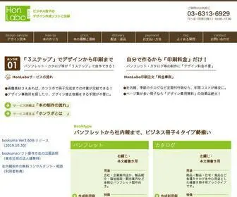 Honlabo.com(社内報) Screenshot