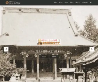 Honmonji.jp(池上本門寺ウェブサイト) Screenshot