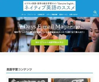 Honmono-Eigo.com(ネイティブ英語のススメ) Screenshot