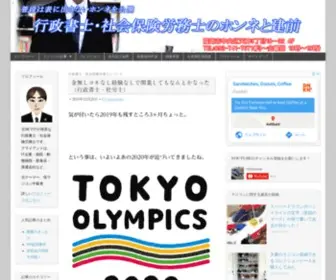 Honne-Tatemae.info(ラジコン好きな行政書士・社会保険労務士のホンネと建前（ほぼラジコンブログ）) Screenshot
