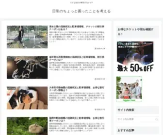 Honnedejiyuu.net(日常のちょっと困ったことを考える) Screenshot
