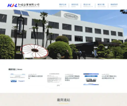 Honnjin.com.tw(弘竣企業有限公司) Screenshot