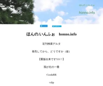 Honno.info(　ほんの.いんふぉ) Screenshot