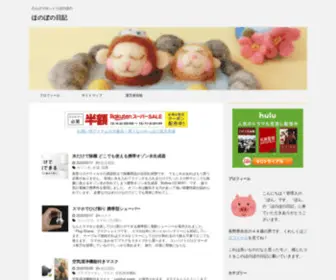 Honobono-Nikki.com(のんびりゆっくりほのぼの) Screenshot