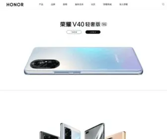 Honor.cn(欢迎访问荣耀网) Screenshot