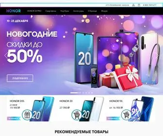 Honor.ru(Официальный сайт) Screenshot