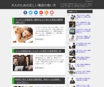Honorific-Language.com(大人のため) Screenshot
