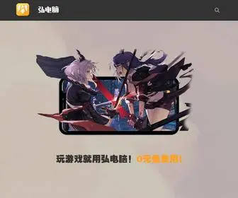 Honpc.com(弘电脑) Screenshot