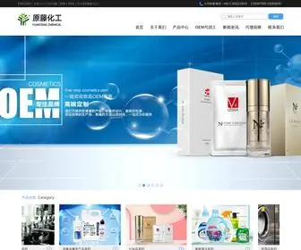 Honri-Group.com(化妆品代加工厂) Screenshot