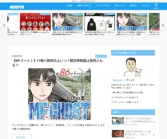 Honryo.com(カメラやガジェット) Screenshot