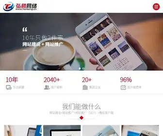 Honteng.cn(无锡弘腾网络科技有限公司) Screenshot