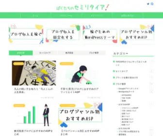 Hontono-Semiritaia.com(セミリタイアとはお金) Screenshot