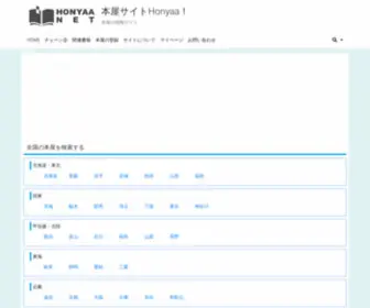 Honyaa.net(Honyaa) Screenshot