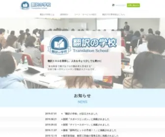 Honyaku-Gakko.com(翻訳の学校) Screenshot