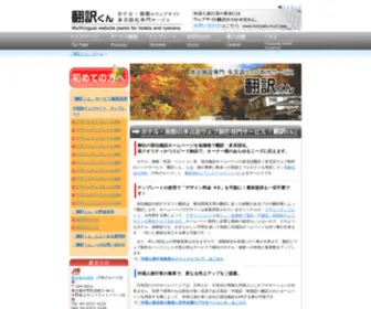 Honyaku-Kun.com(株式会社JMCと翻訳会社インパルス・ジャパン) Screenshot