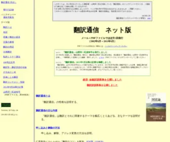 Honyaku-Tsushin.net(鄙ｻ險ｳ騾壻ｿ｡) Screenshot