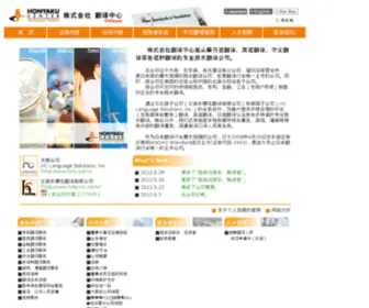 Honyakuctrcn.com(日语翻译公司) Screenshot