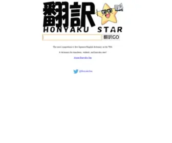 Honyakustar.com(和英辞書)) Screenshot