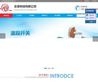 Honyet.com(宏源科技有限公司) Screenshot