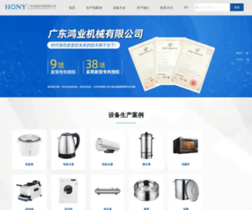 Honywork.com(广东鸿业机械制造有限公司) Screenshot