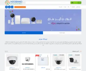 Hoobano.com(قیمت دوربین مداربسته) Screenshot