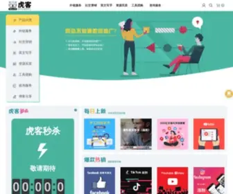 Hoocs.com(虎客) Screenshot