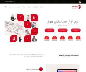 Hoofer.cloud(نرم افزار حسابداری و مالی آنلاین هوفر) Screenshot