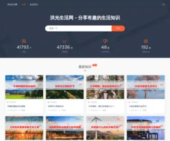 Hoogor.com(洪光生活网) Screenshot