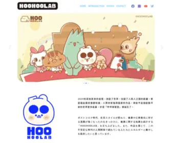 Hoohoolab.net(HOOHOOLAB 呼呼實驗室) Screenshot