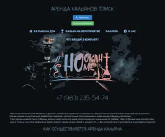 Hookahome.ru(Аренда кальянов Томск заказ на дом) Screenshot