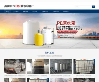 Hooon.cn(高碑店市日兴蓄水容器厂) Screenshot