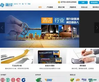 Hooppay.com(深圳市蓝付科技有限公司（简称蓝付）) Screenshot