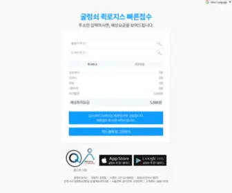 Hoopq.co.kr(굴렁쇠 로직스는키드결재 법인회사 환영 오토바이퀵) Screenshot