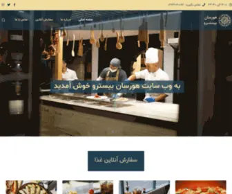 Hoorsunbistro.com(هورسان بیسترو) Screenshot