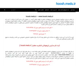 Hoosh-Medu.ir(Hoosh) Screenshot