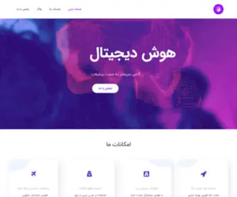 Hooshedigital.com(صفحه اصلی) Screenshot