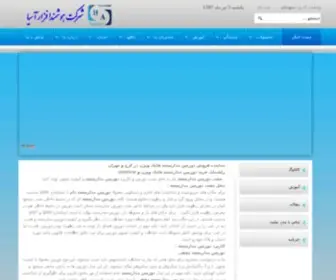 HooshmandafZar.com(دوربین مداربسته) Screenshot