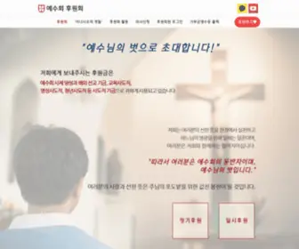 Hoowonsj.com(예수회) Screenshot