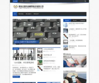 Hopa.com.tw(賀柏企管) Screenshot