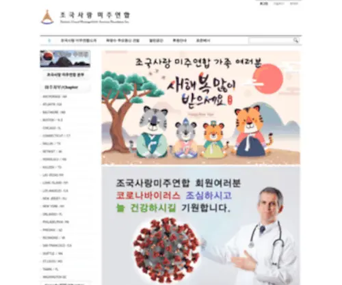 Hoparkamerica.com(조국사랑) Screenshot