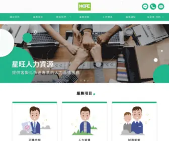 Hope-HR.com(星旺人力資源管理顧問有限公司) Screenshot