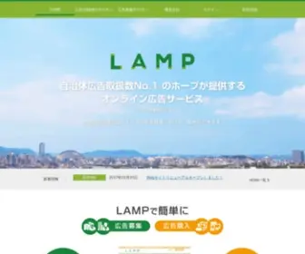 Hope-Lamp.com(日本全国の自治体広告) Screenshot