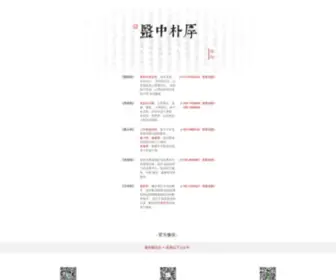 Hope.org.cn(厚朴中医) Screenshot