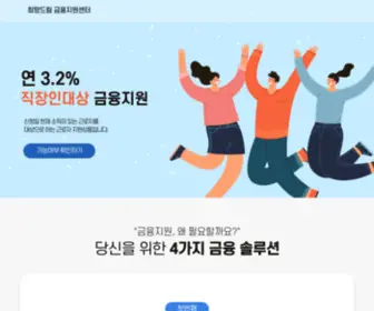 Hopedream-Support.com(희망드림 금융지원센터) Screenshot