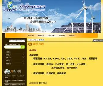 Hopeful-Carbonoffset.com(禾豐碳中和有限公司) Screenshot