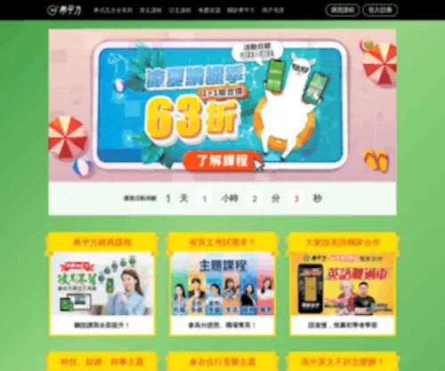 Hopenglish.com(希平方) Screenshot