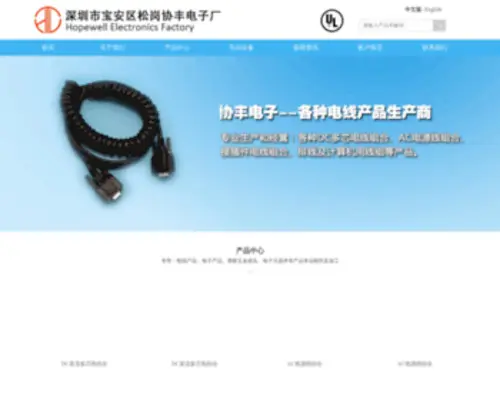 Hopewfty.com(深圳市宝安区松岗协丰电子厂) Screenshot