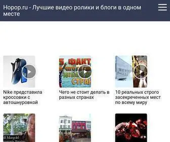 Hopop.ru Screenshot