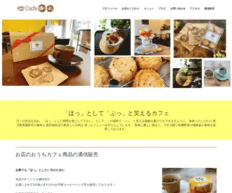 Hopp2015.net(Cafeほっぷっ) Screenshot